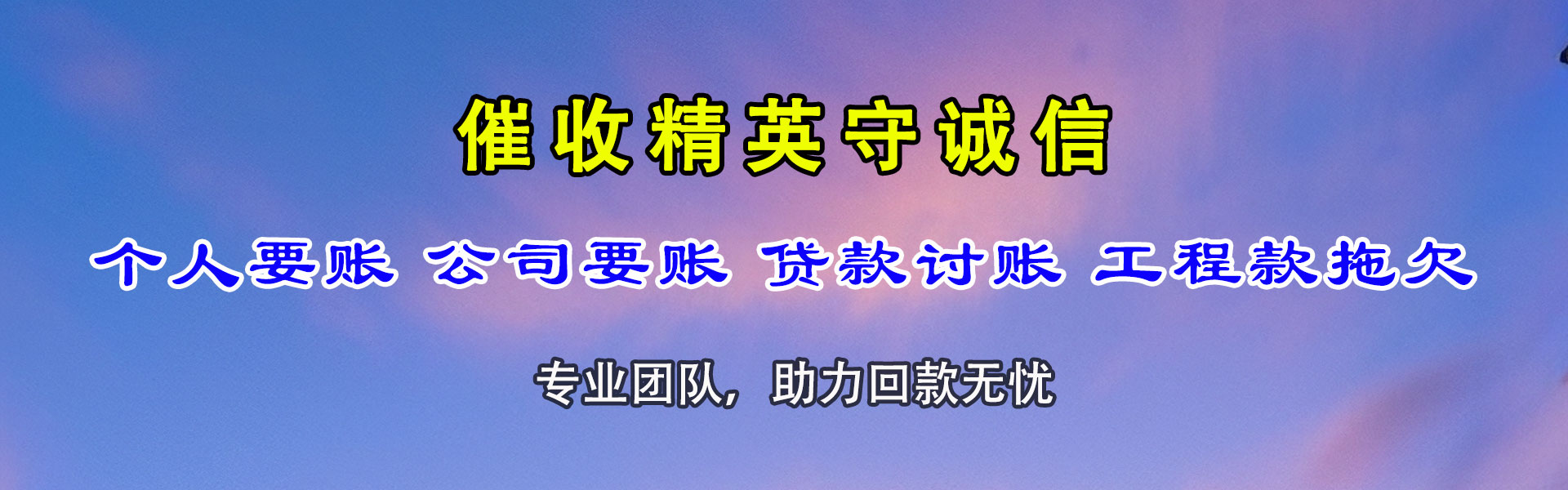陇县要账公司